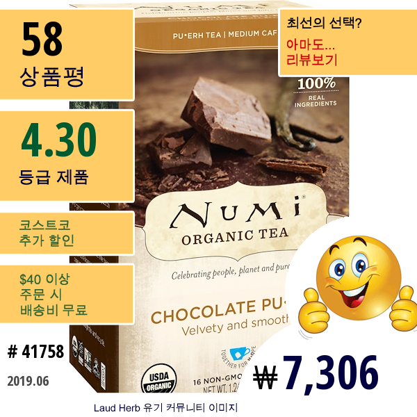 Numi Tea, 유기농 차, Pu (푸)•erh 티, 초코라테 Pu•erh (에르), 16 티백, 1.24 Oz (35.2 G)