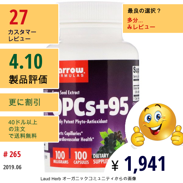 Jarrow Formulas, Opcs + 95、 グレープシードエキス、 100Mg、 100カプセル