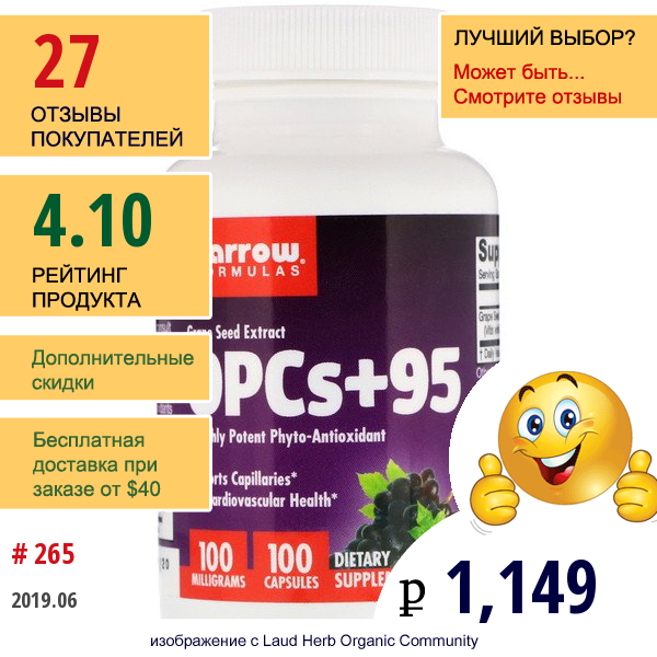 Jarrow Formulas, Opcs + 95, Экстракт Семян Винограда, 100 Мг, 100 Капсул