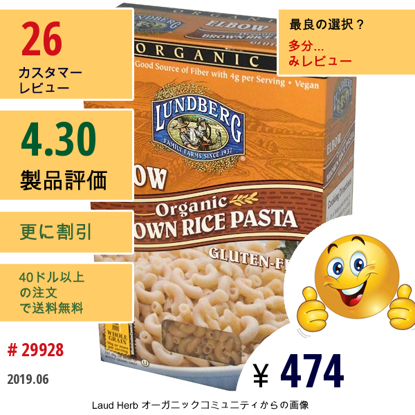 Lundberg, エルボー, ブラウン・ライス・パスタ, 12 Oz (340 G)  