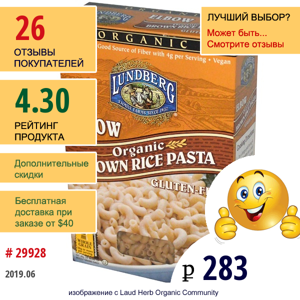Lundberg, Elbow, Brown Rice Pasta, 340 Г  