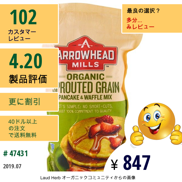 Arrowhead Mills, オーガニック発芽穀物パンケーキ＆ワッフルミックス、26オンス（737 G）