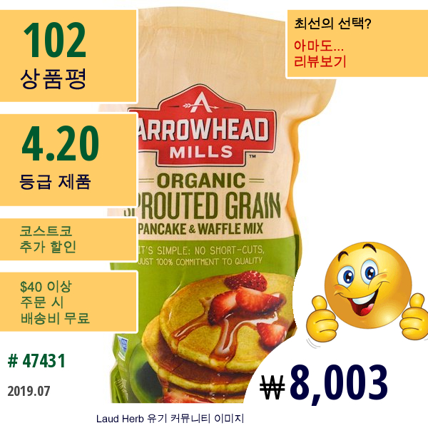 Arrowhead Mills, 유기농 발아 곡물 팬케이크 & 와플 믹스, 26 온스 (737G)