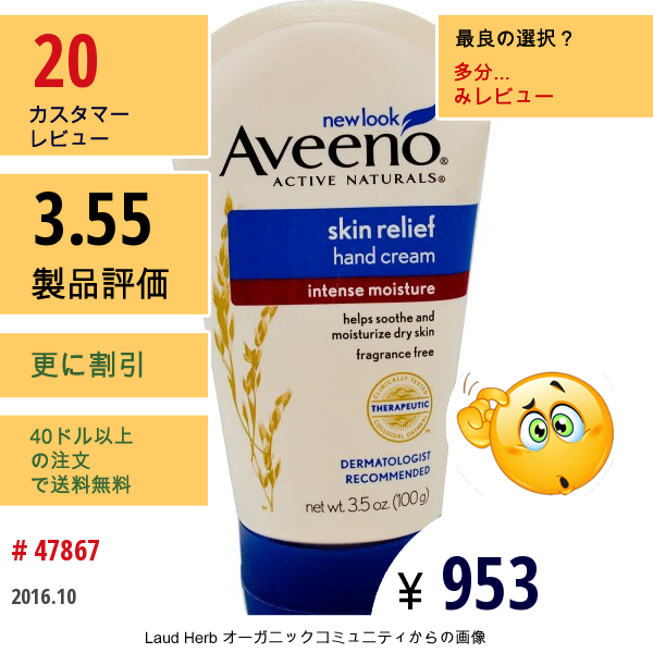 Aveeno, アクティブナチュラルズ, お肌の救済, ハンドクリーム, 無香料, 3.5オンス (100 G)