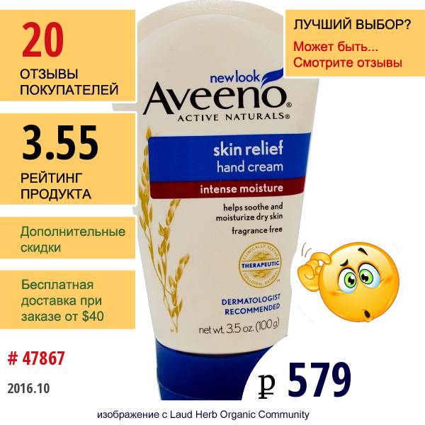 Aveeno, Active Naturals, Skin Relief, Крем Для Рук, Без Отдушек, 3.5 Унции (100 Г)