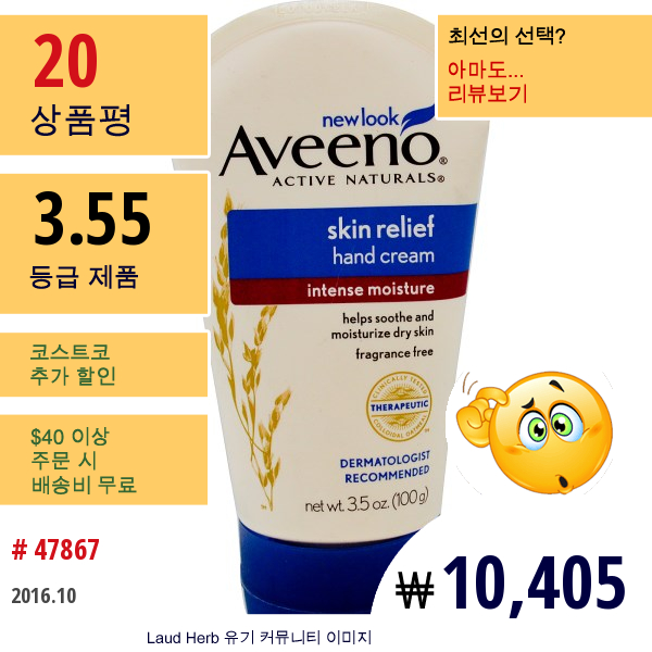 Aveeno, Active Naturals, Skin Relief Hand Cream, Intense Moisture, 3.5Oz