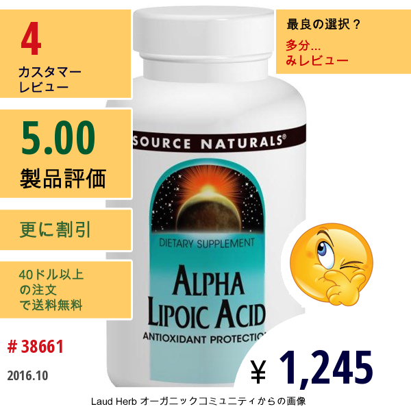 Source Naturals, アルファリポ酸、 600 Mg、 60カプセル  