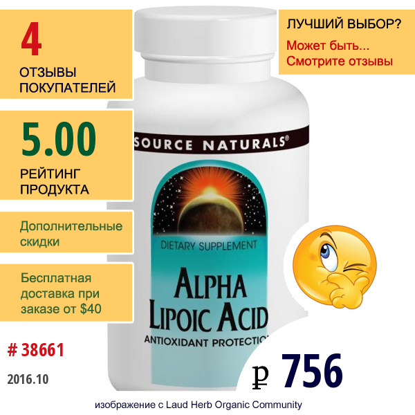 Source Naturals, Альфа-Липоевая Кислота, 600 Мг, 60 Растительных Капсул  