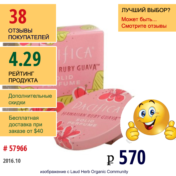 Pacifica, Гавайская Рубиновая Гуава, Твердые Духи, 0,33 Унции (10 Г)