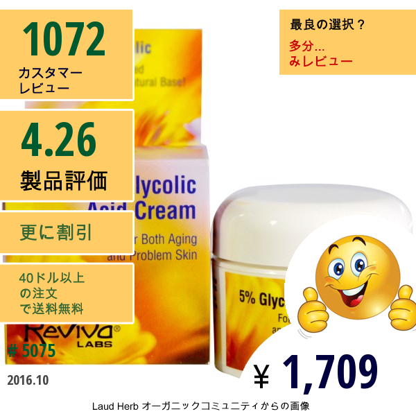 Reviva Labs, 5％グリコール酸クリーム, 1.5オンス（42 G）