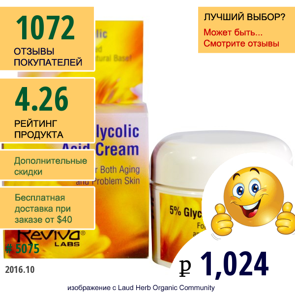 Reviva Labs, Крем С 5% Гликолевой Кислотой, 1,5 Унции (42 Г)