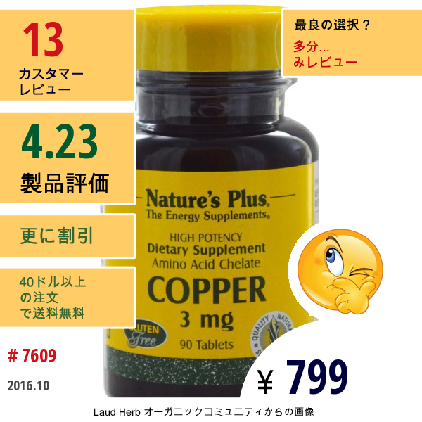 Natures Plus, 銅, 3 Mg, 90 錠剤