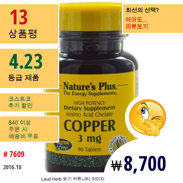 Natures Plus, 구리, 3 Mg, 90 태블릿