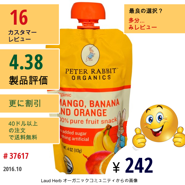 Peter Rabbit Organics, オーガニック、100%純粋フルーツスナック、マンゴー&バナナ&オレンジ、4 Oz (113 G)