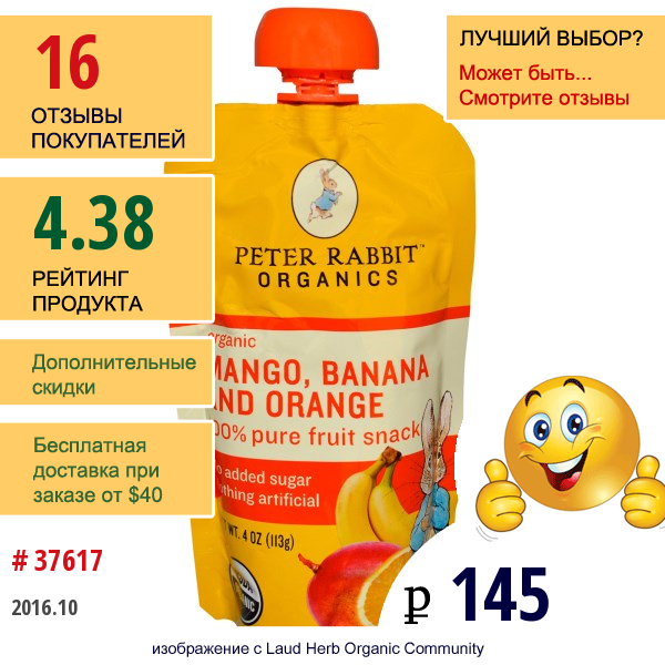Peter Rabbit Organics, Органический, 100% Чистые Фруктовые Снэки, Манго, Банан И Апельсин, 4 Унции (113 Г)