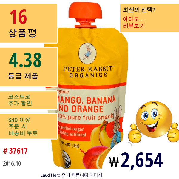Peter Rabbit Organics, 유기농, 100% 순 과일 스낵, 망고, 바나나 및 오렌지, 4 Oz (113 G)