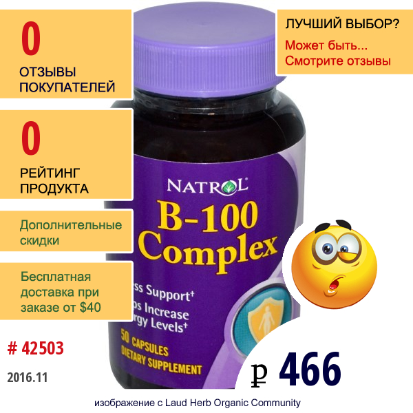 Natrol, Комплекс B- 100 50 Капсул  