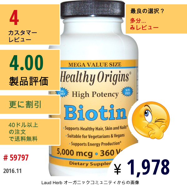 Healthy Origins, Biotin, High Potency, 5000 Mcg, 360 Vcaps