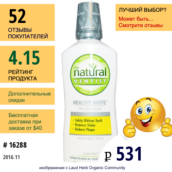 Natural Dentist, ヘルシーホワイト、 歯ブラシ前のリンス、 クリーンミント、 16.9 液量オンス (500 Ml)