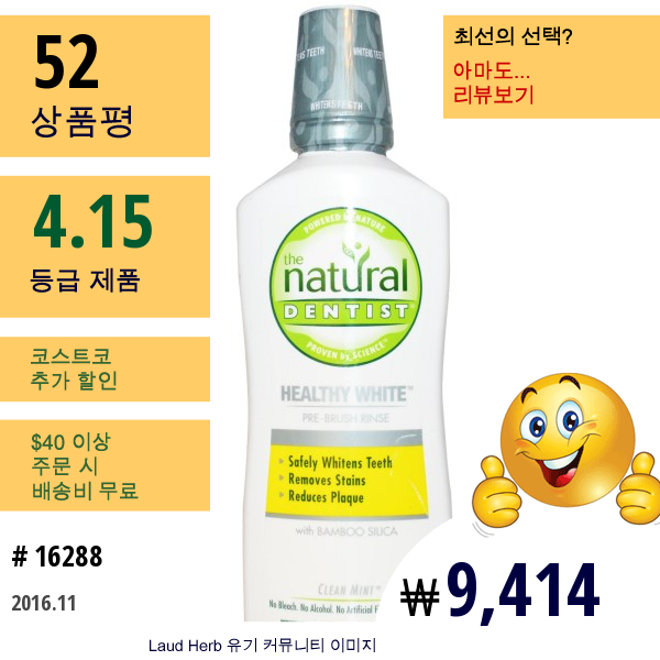 Natural Dentist, 건강한 화이트닝, 양치전 가글제품 , 클린 민트, 16.9 액량 온스 (500 ㎖)