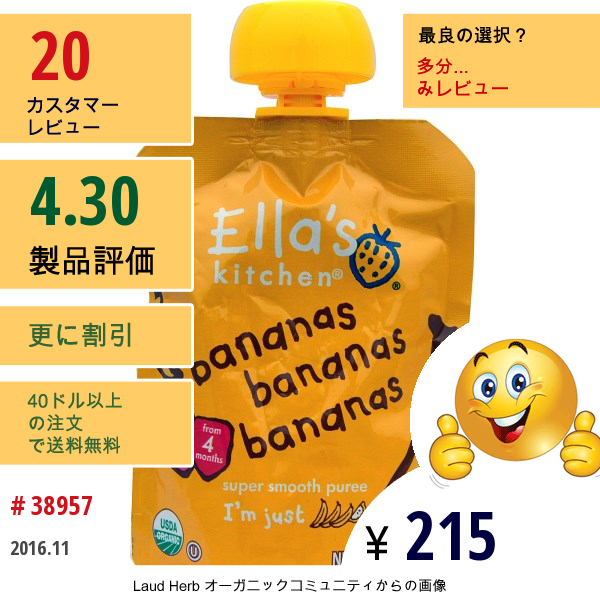 Ellas Kitchen, バナナバナナバナナ, スーパースムースピューレ, 2.5オンス（70 G）