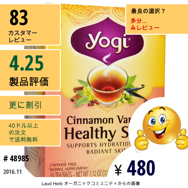 Yogi Tea, 健康な肌, カフェインフリー, シナモンバニラ, 16ティーバッグ, 1.12オンス（32 G）