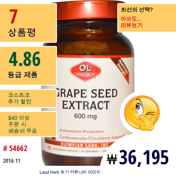 Olympian Labs Inc., 포도 씨앗 추출물, 600 Mg, 60 베지 캡