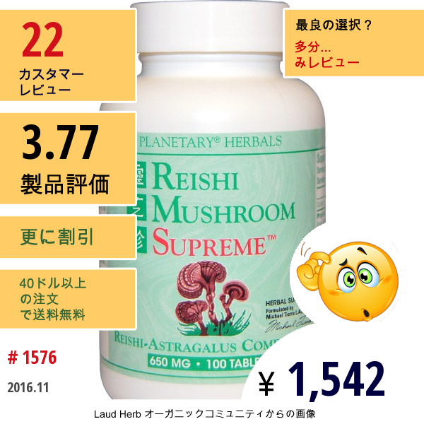 Planetary Herbals, 至上の霊芝キノコ, 650 Mg, 100錠