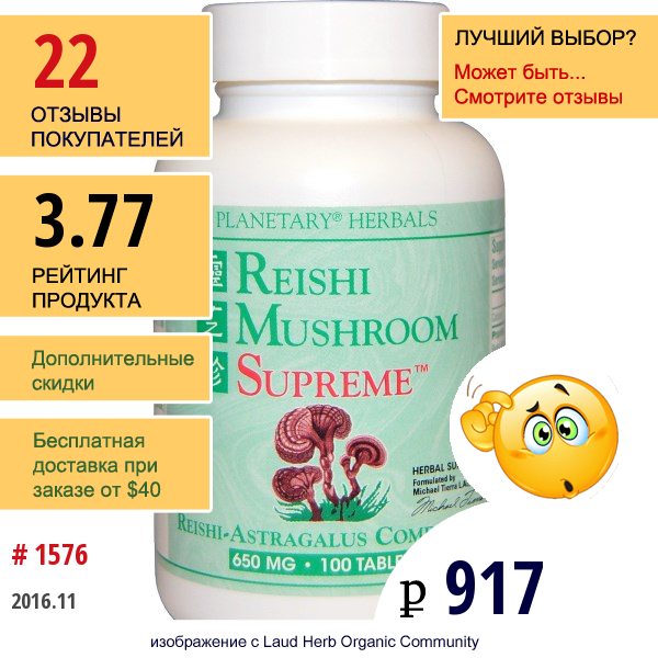 Planetary Herbals, Наилучший Гриб Рейши (Трутовик Лакированный), 650 Мг, 100 Таблеток