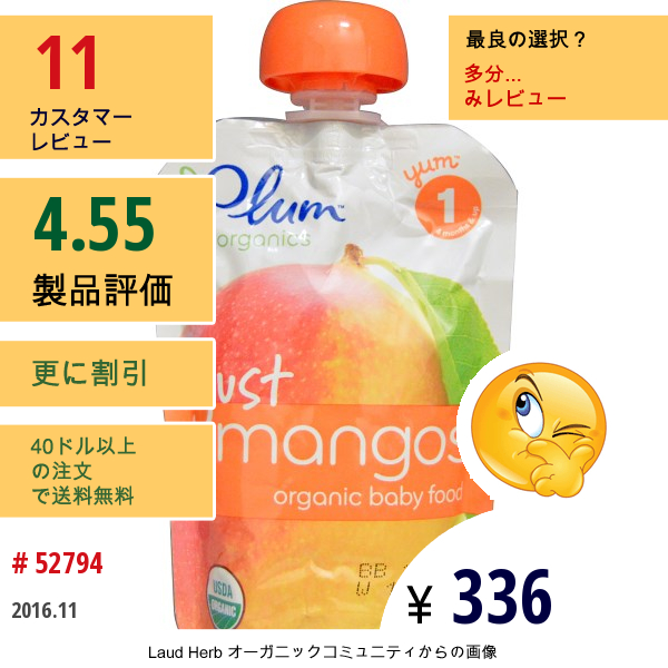 Plum Organics, オーガニックベビーフード, マンゴーだけ, 3.5オンス（99 G）