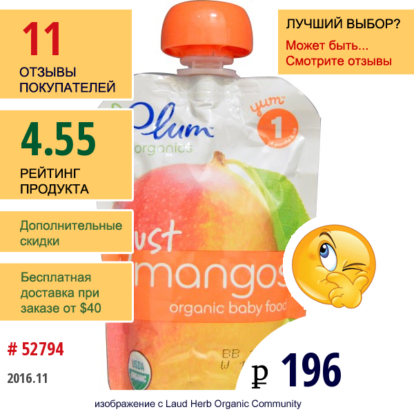 Plum Organics, Органическое Детское Питание, Только Манго, 3,5 Унции (99 Г)