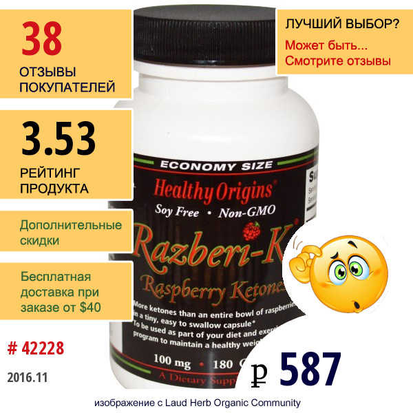 Healthy Origins, Razberi-K, Малиновые Кетоны, 100 Мг, 180 Капсул