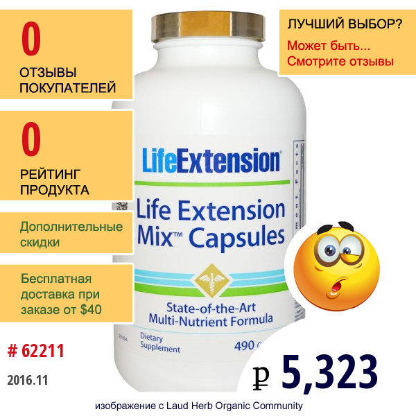 Life Extension, Капсулы Mix, 490 Капсул  