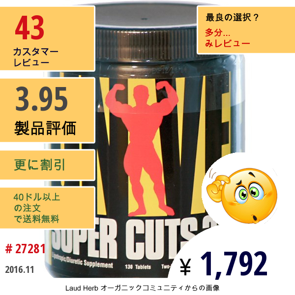 Universal Nutrition, スーパーカッツ3、2段階の脂質親和と利尿コンプレックス、 130錠