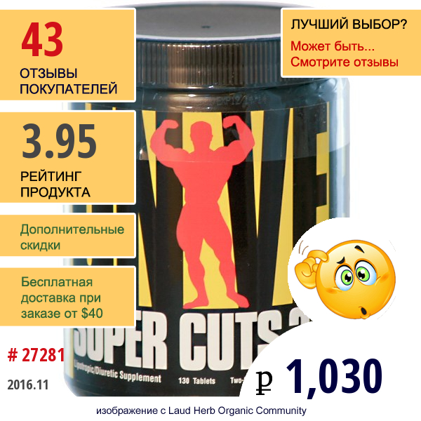 Universal Nutrition, Super Cuts 3, Двухэтапный Липотропный И Диуретический Комплекс, 130 Таблеток