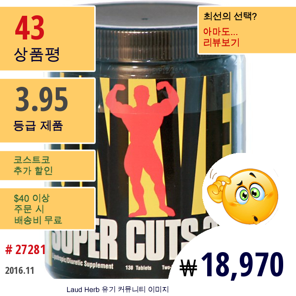 Universal Nutrition, 수퍼 커츠 3, 2 단계 지방분해 및 이뇨작용 콤플렉스, 130 정