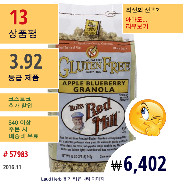 Bobs Red Mill, 글루텐 프리 그라놀라, 애플 블루베리, 12 온스 (340 G)