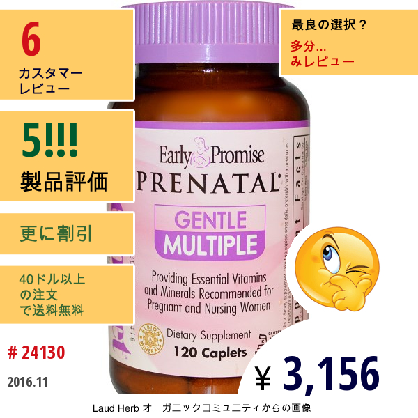 Bluebonnet Nutrition, Early Promise Prenatal、ジェントル・マルチプル、 カプレット120 錠