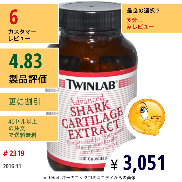 Twinlab, Advanced Shark Cartilage Extract, 100カプセル  