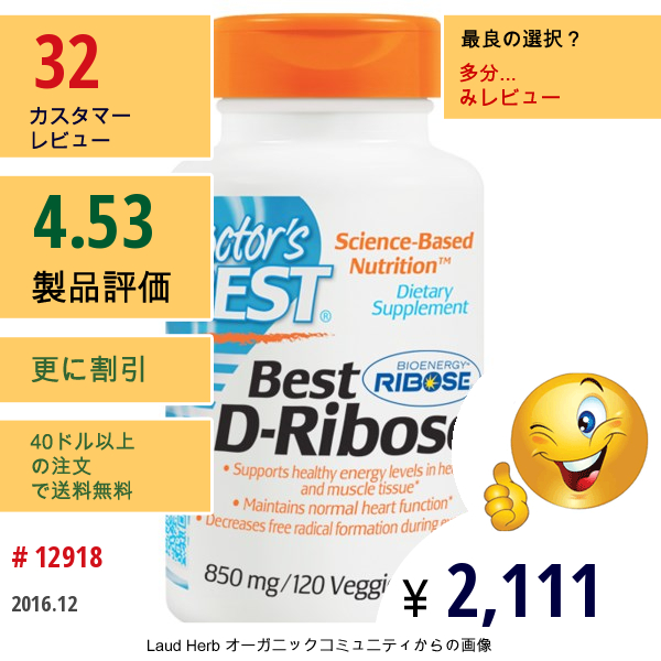 Doctors Best, ベスト D-リボース 850 Mg, 120ベジカプセル