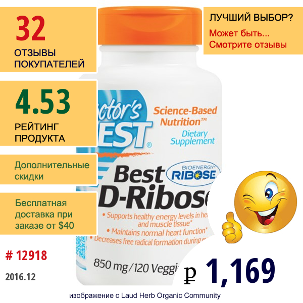 Doctors Best, Best, D-Рибоза, 850 Мг, 120 Растительных Капсул