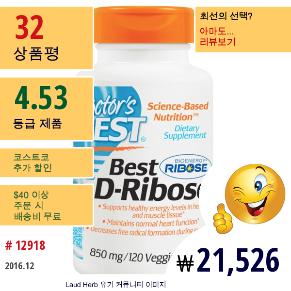 Doctors Best, 베스트 D-리보오스, 850 Mg, 120 베지캡