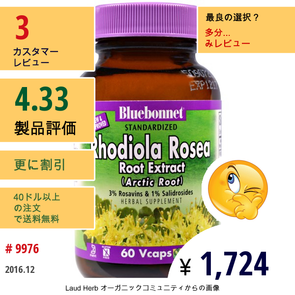 Bluebonnet Nutrition, Herbals, Rhodiola Rosea (Arctic Root), 60 Vcaps