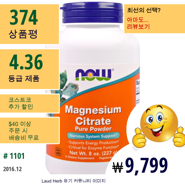 Now Foods, 마그네슘 구연산염 순도  분말 파우더, 8 Oz (227G)