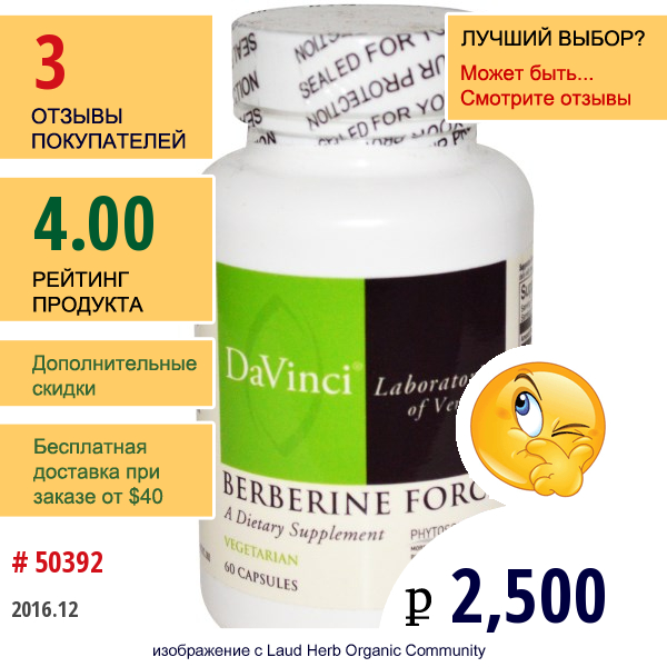 Davinci Laboratories Of Vermont, Сила Берберина (Berberine Force), 60 Капсул