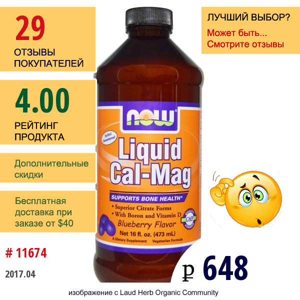 Now Foods, Жидкий Кальций И Магний, Со Вкусом Черники, 16 Жидких Унций (473 Мл)