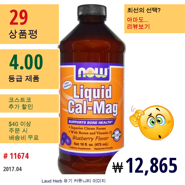 Now Foods, 액상 Cal-Mag, 블루베리 맛, 16 Fl Oz (473 Ml)