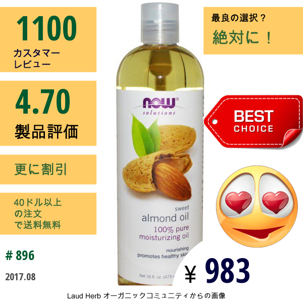 Now Foods,  Solutions、スイート・アーモンドオイル (473 Ml)