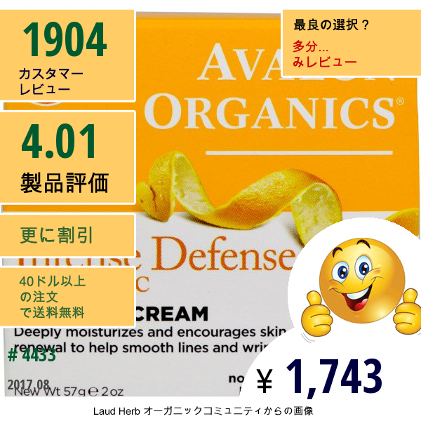 Avalon Organics, ビタミンCリニューアルクリーム入りインテンス・ディフェンス、2 Oz (57 G)
