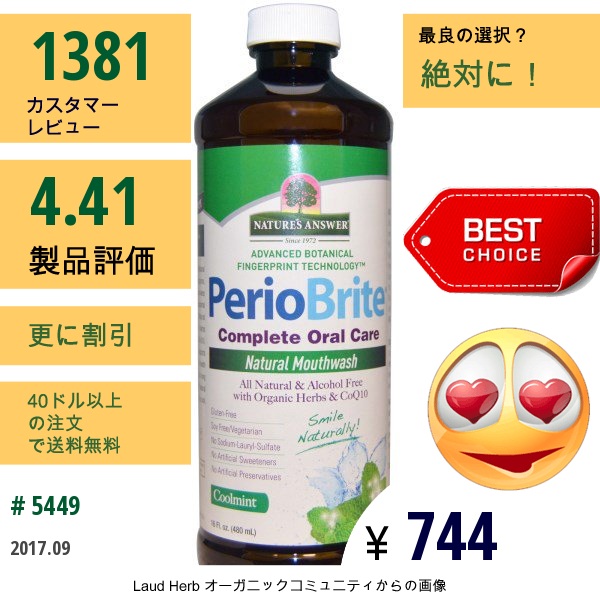 Natures Answer, Periobrite, 天然うがい薬, クールミント, 16液量オンス（480 Ml）